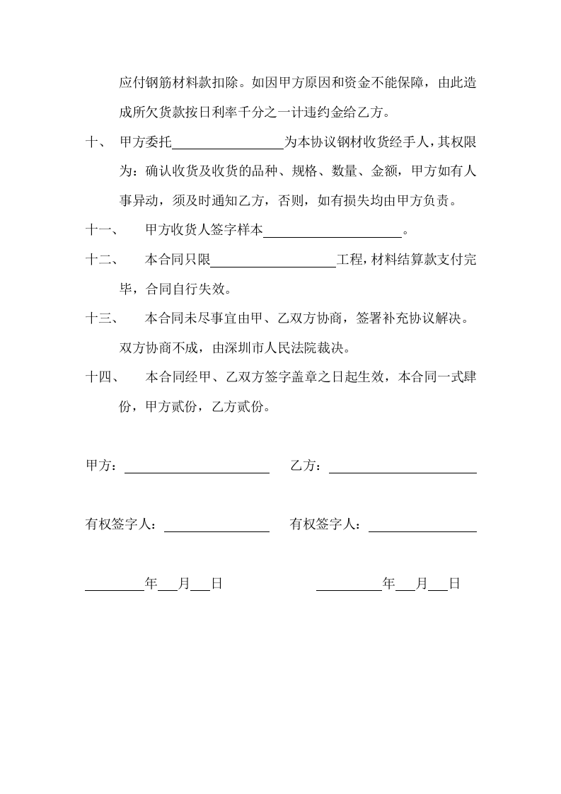 02-【分类】-19-建筑工地钢筋采购合同示范文本.doc.docx 第3页