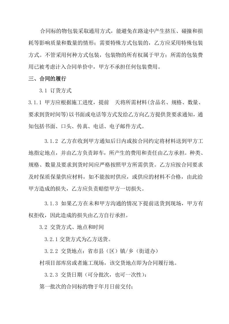 02-【分类】-17-工程建筑公司材料采购合同.docx 第3页