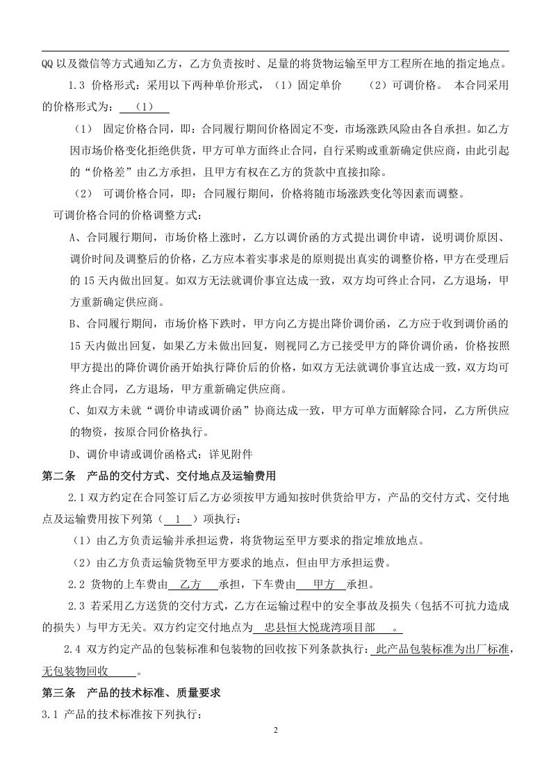 02-【分类】-23-物资采购合同.docx 第2页