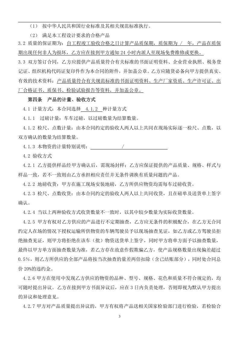 02-【分类】-23-物资采购合同.docx 第3页