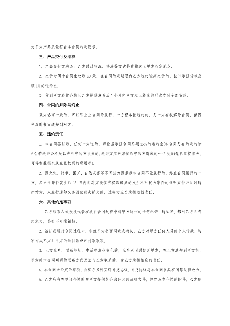 02-【分类】-25-物资采购合同.doc.docx 第2页
