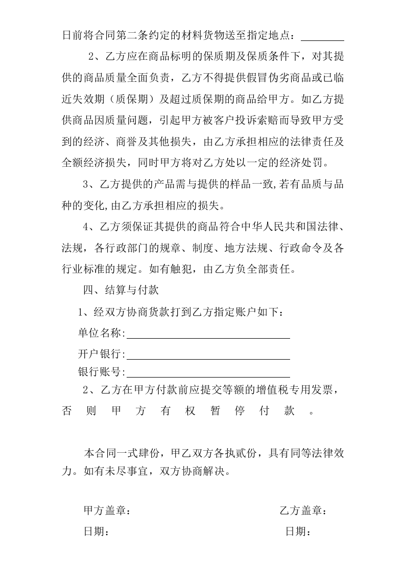 02-【分类】-29-食品采购合同.docx 第2页