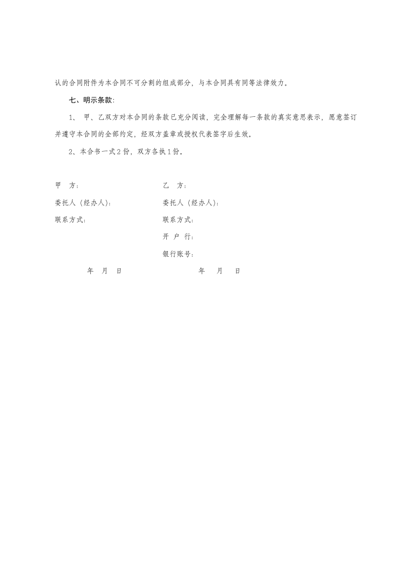 02-【分类】-25-物资采购合同.doc.docx 第3页