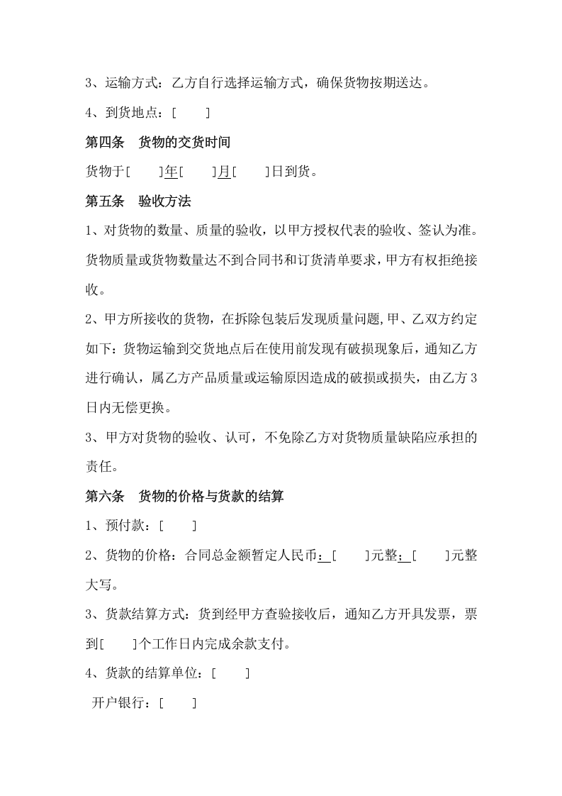 02-【分类】-27-食品采购合同.docx 第2页