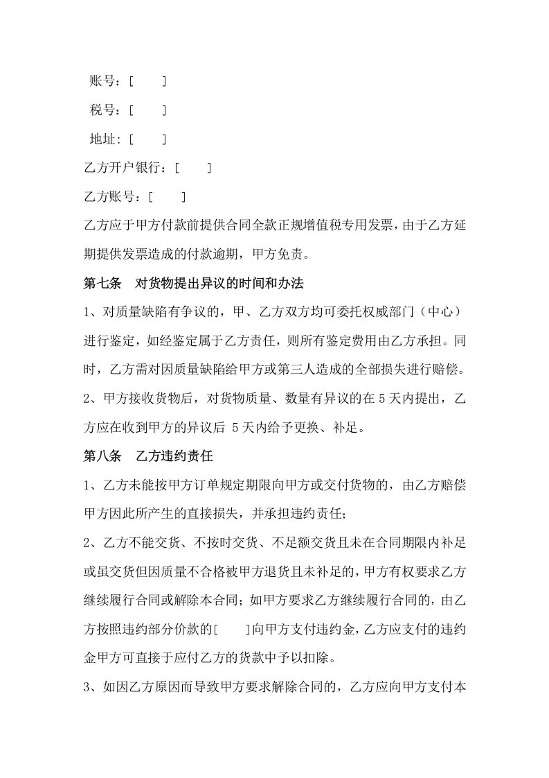 02-【分类】-27-食品采购合同.docx 第3页