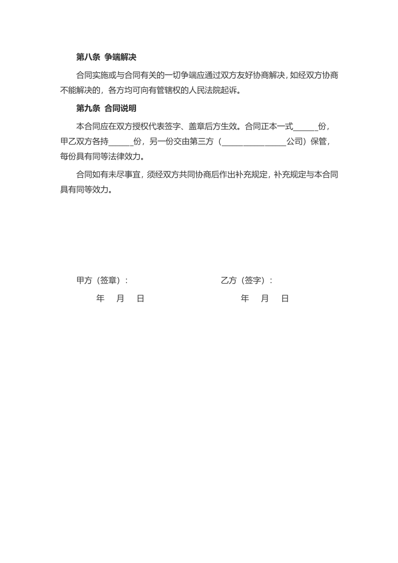 02-【分类】-30-食品采购合同.docx 第2页