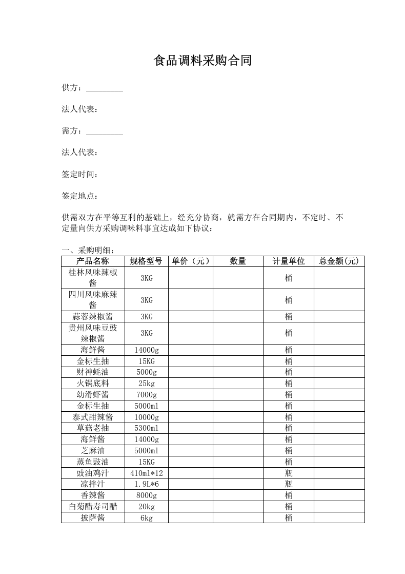 02-【分类】-31-食品调料采购合同.docx 第2页