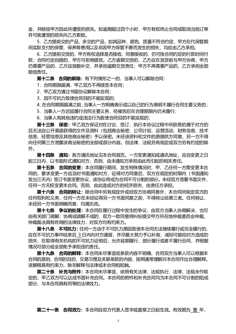 02-【分类】-28-食品采购合同.doc.docx 第3页