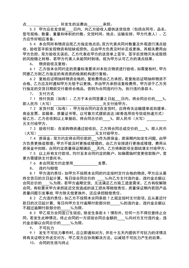 02-【分类】-26-物资采购合同模板.doc.docx 第3页
