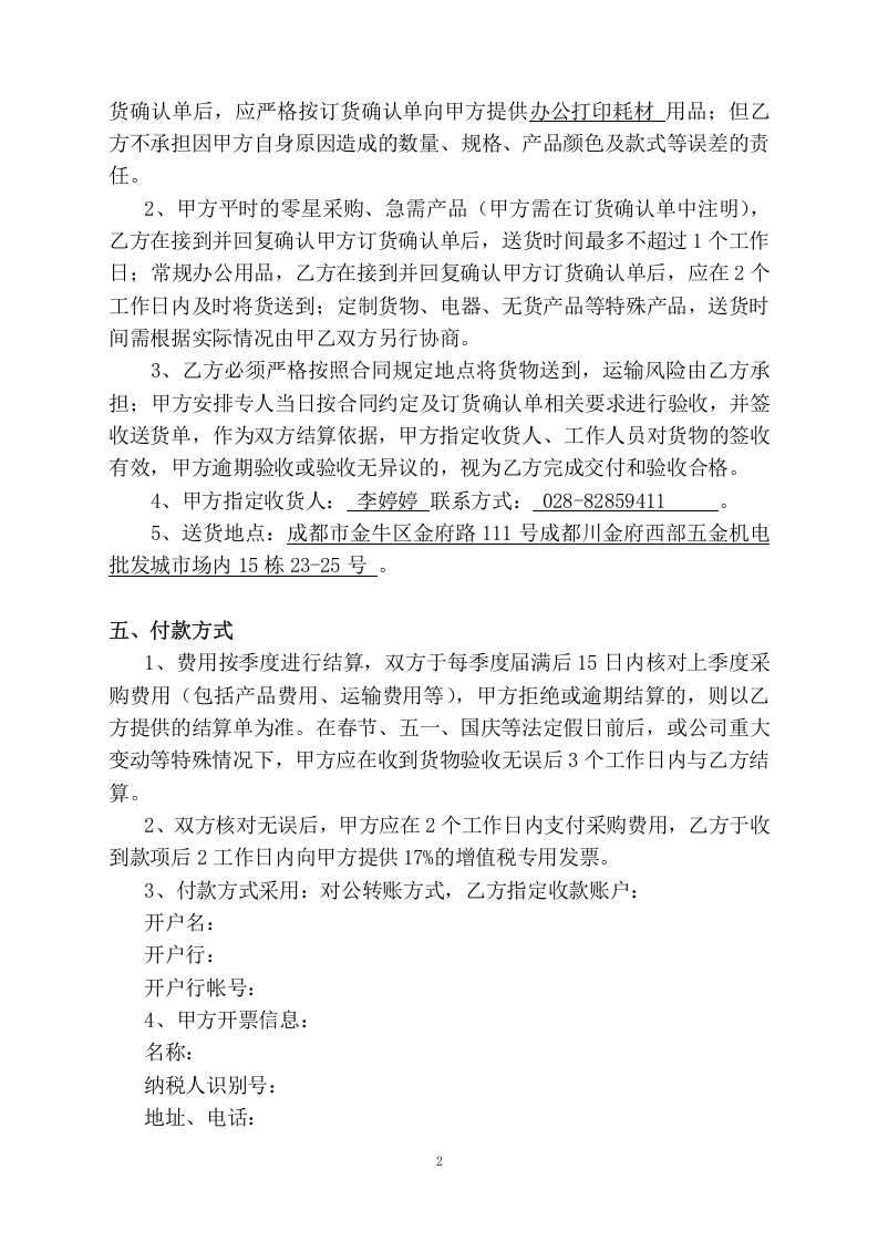 02-【分类】-34-定点采购协议.doc 第2页