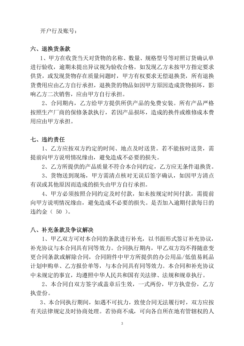 02-【分类】-34-定点采购协议.doc 第3页
