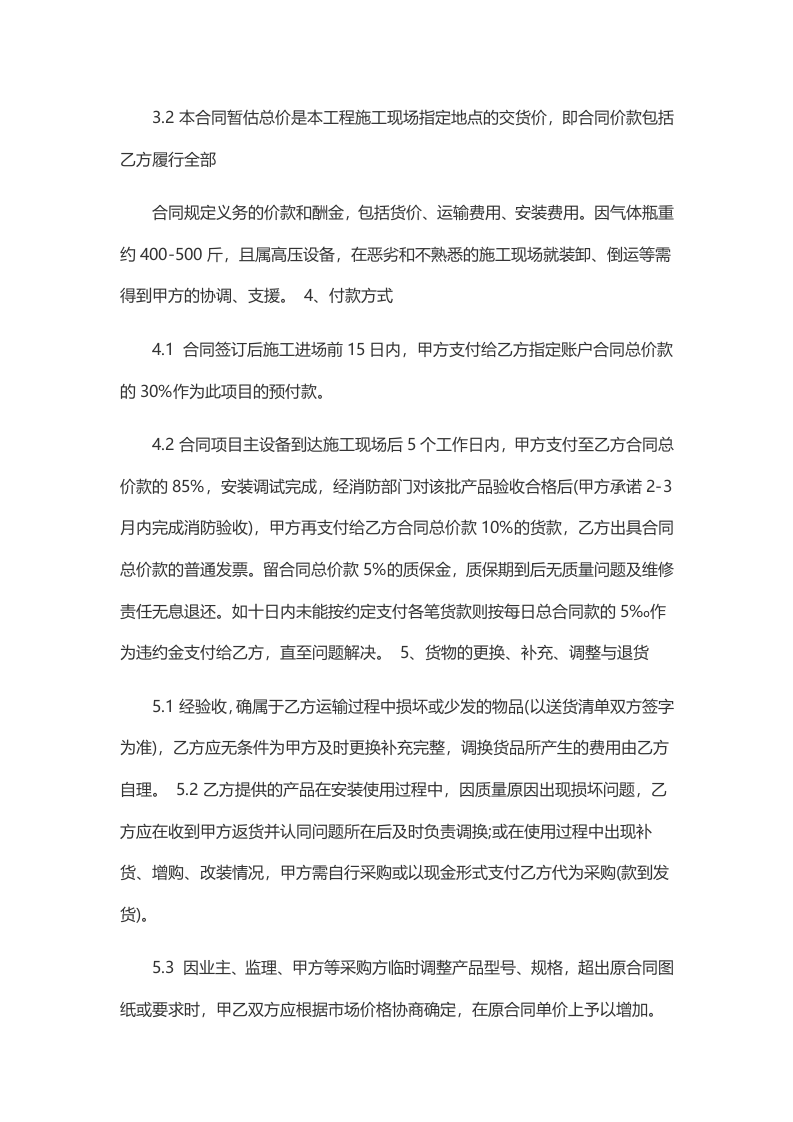02-【分类】-38-消防设备采购合同.docx 第3页