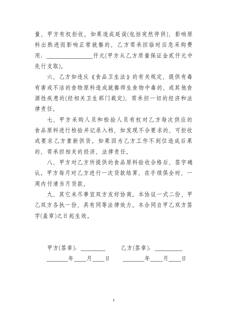 02-【分类】-32-食品原料采购合同.docx 第2页