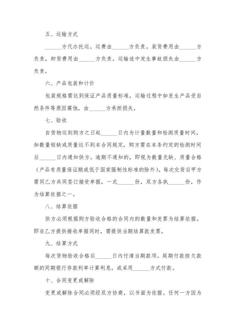 02-【分类】-41-电力设备采购合同.docx 第2页
