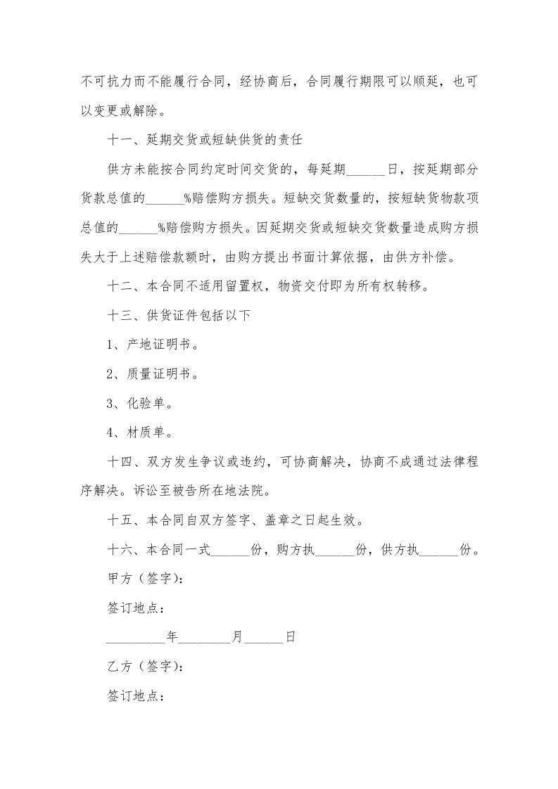 02-【分类】-41-电力设备采购合同.docx 第3页