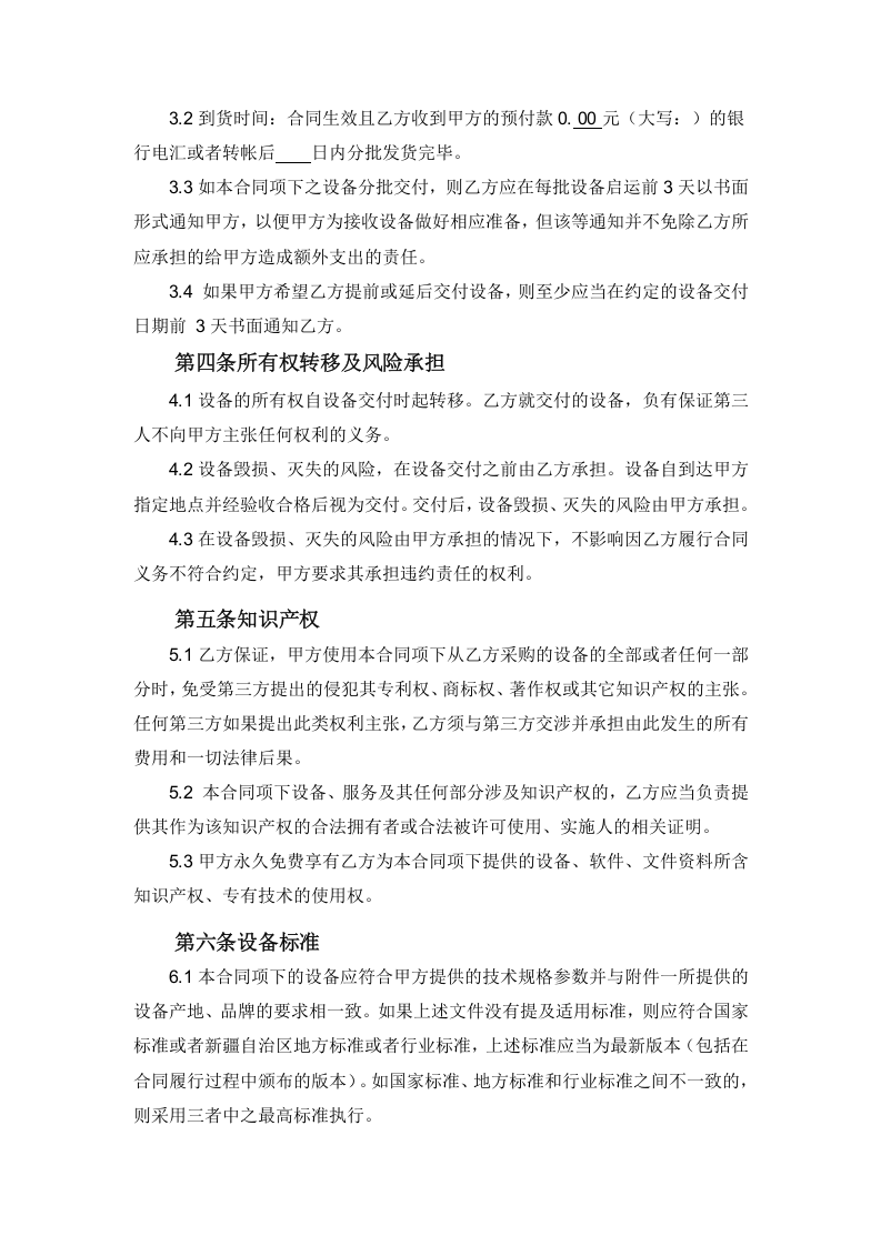 02-【分类】-35-设备采购合同.docx 第2页