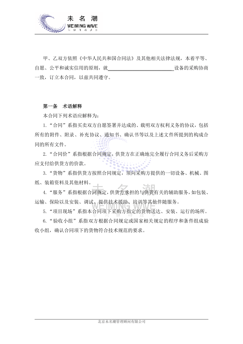02-【分类】-36-设备采购合同.doc.docx 第3页