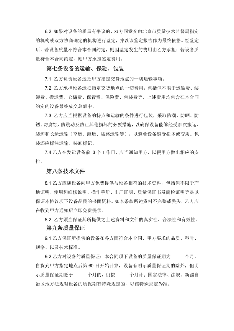 02-【分类】-35-设备采购合同.docx 第3页