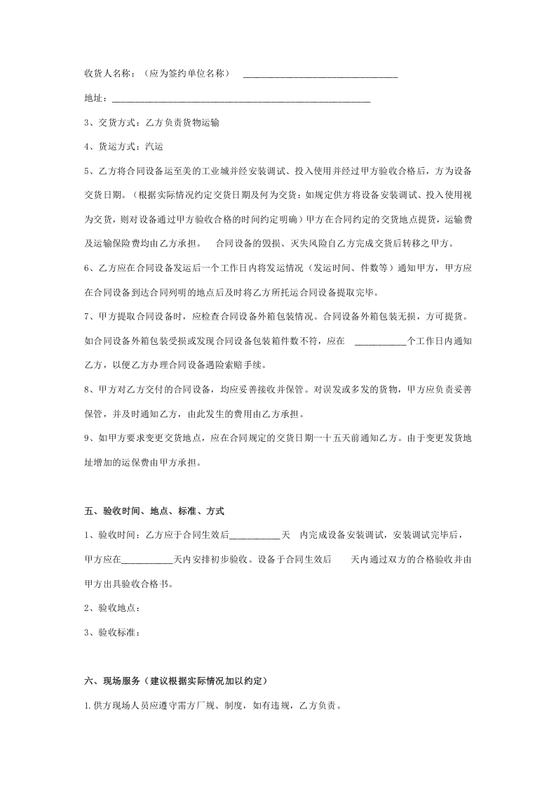 02-【分类】-37-机械设备采购合同.docx 第2页