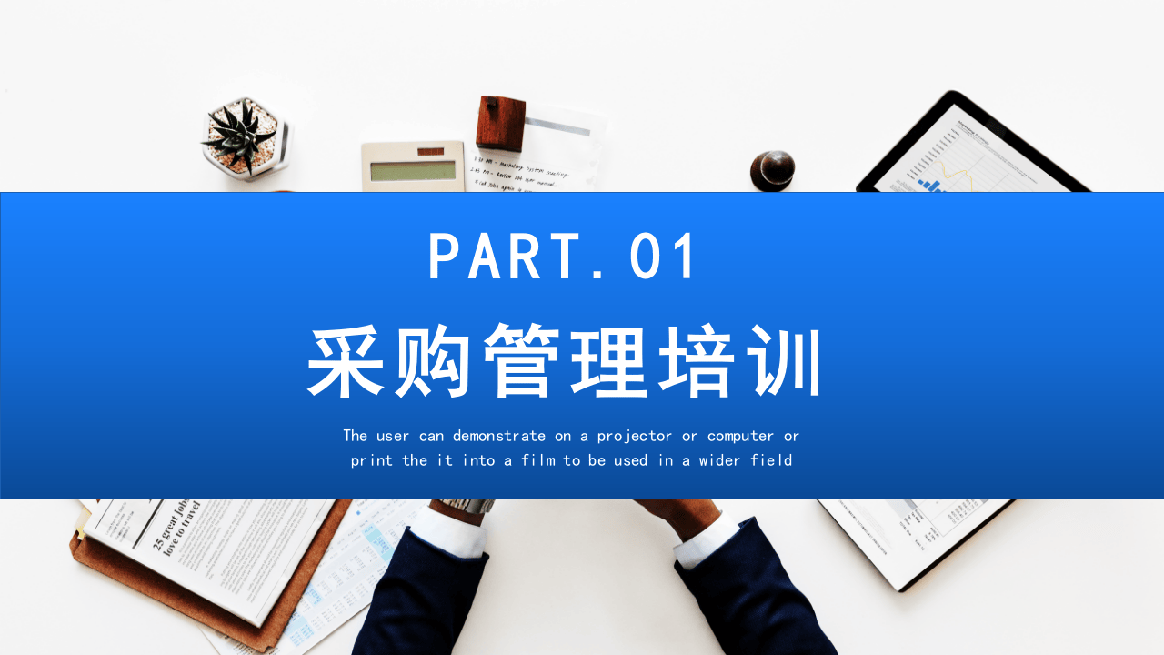 5-采购管理培训(1).pptx 第3页