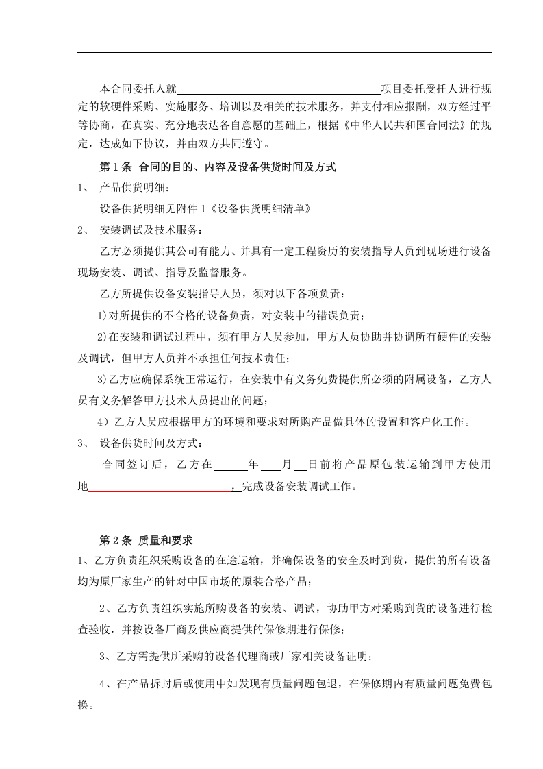 02-【分类】-42-设备采购安装合同.docx 第2页