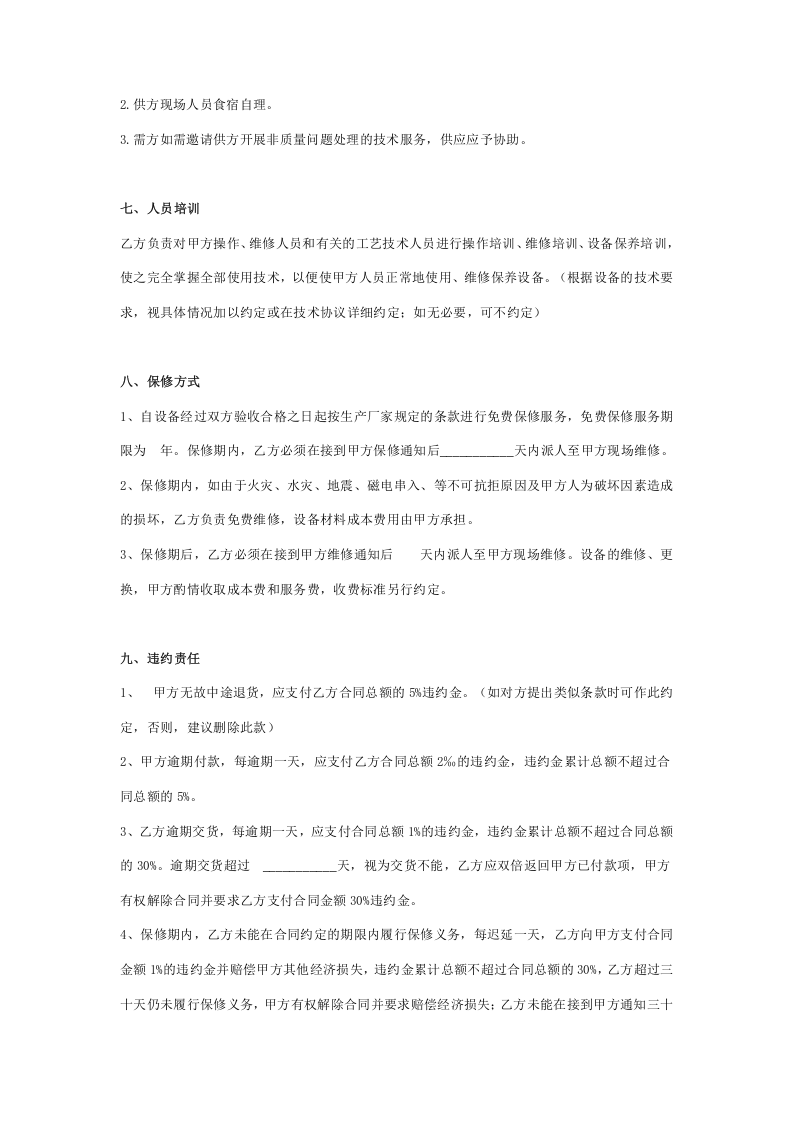 02-【分类】-37-机械设备采购合同.docx 第3页