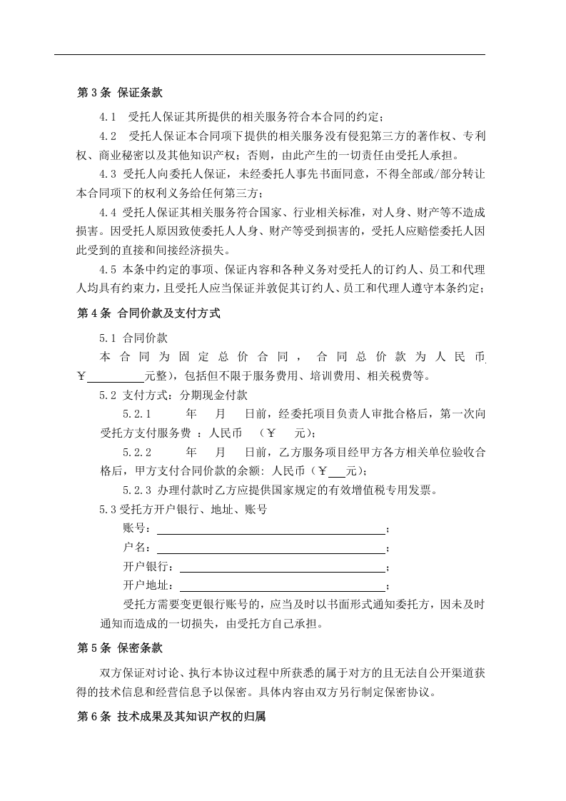 02-【分类】-42-设备采购安装合同.docx 第3页
