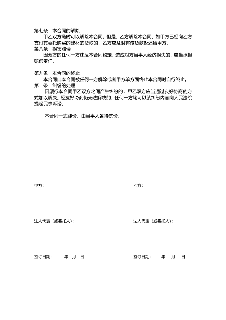 02-【分类】-43-设备采购委托合同.doc.docx 第2页