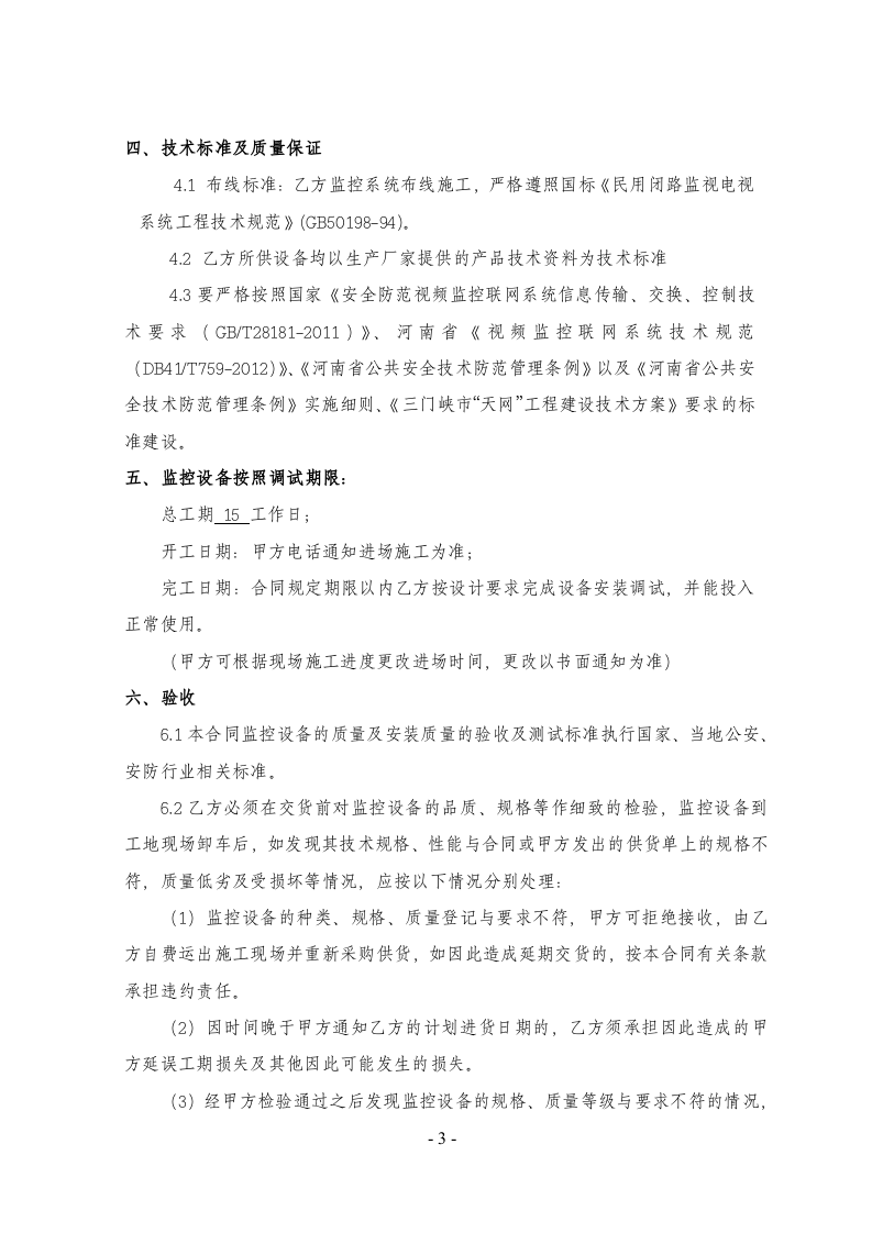 02-【分类】-44-设备采购与安装项目合同书.docx 第3页