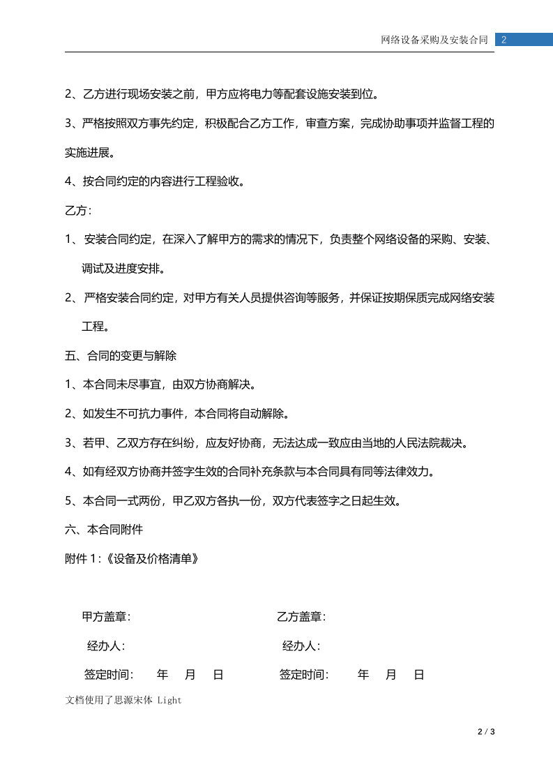 02-【分类】-45-网络设备采购及安装合同.docx 第3页