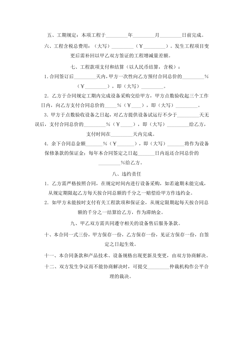 02-【分类】-47-采购软硬设备合同.docx 第2页
