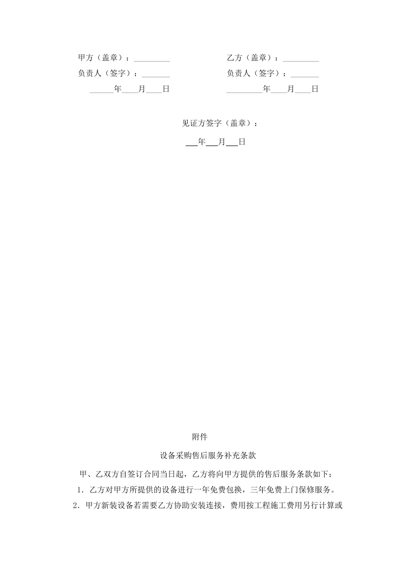 02-【分类】-47-采购软硬设备合同.docx 第3页
