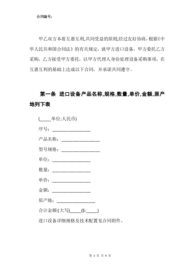 02-【分类】-46-代理采购设备合同.docx 第3页