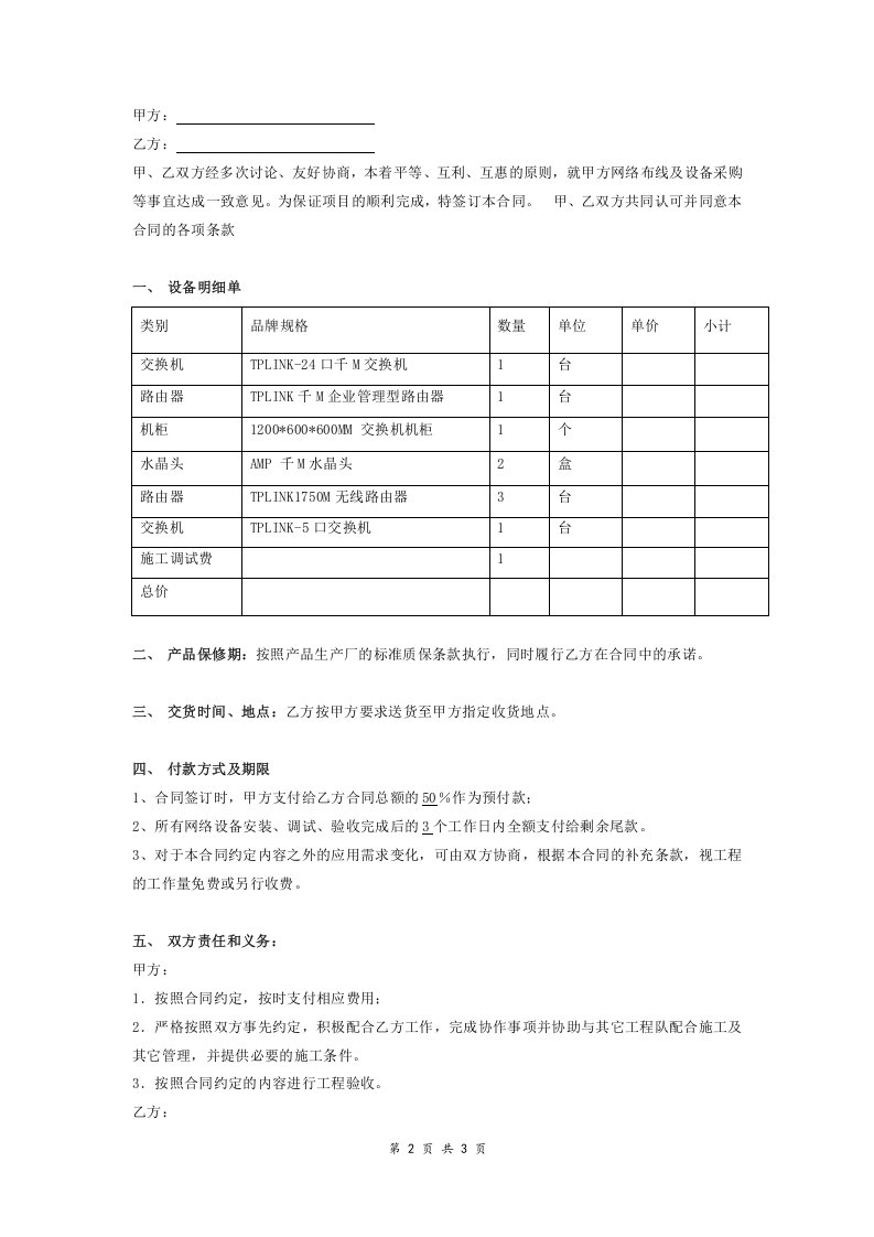 02-【分类】-48-网络布线及设备采购合同范本.docx 第2页