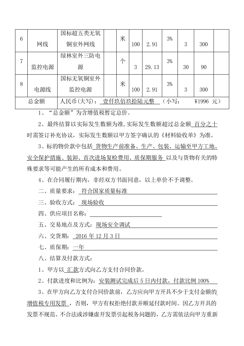02-【分类】-49-监控设备采购合同.docx 第2页