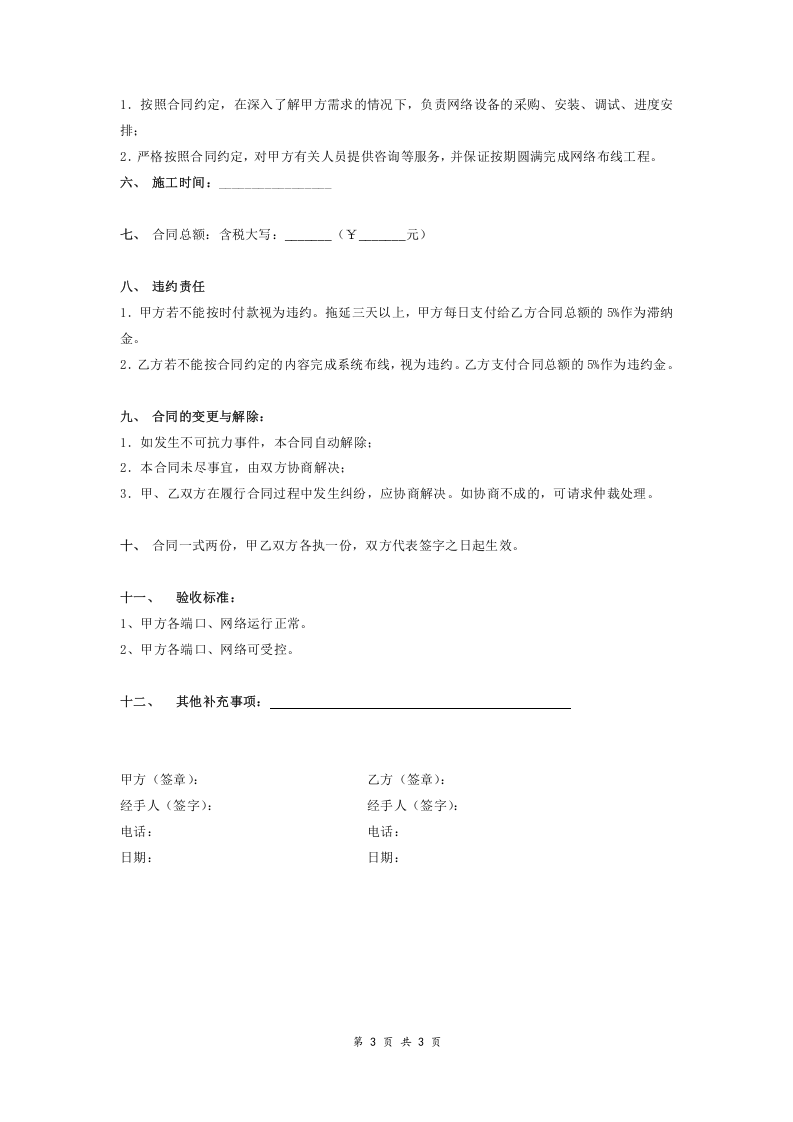 02-【分类】-48-网络布线及设备采购合同范本.docx 第3页