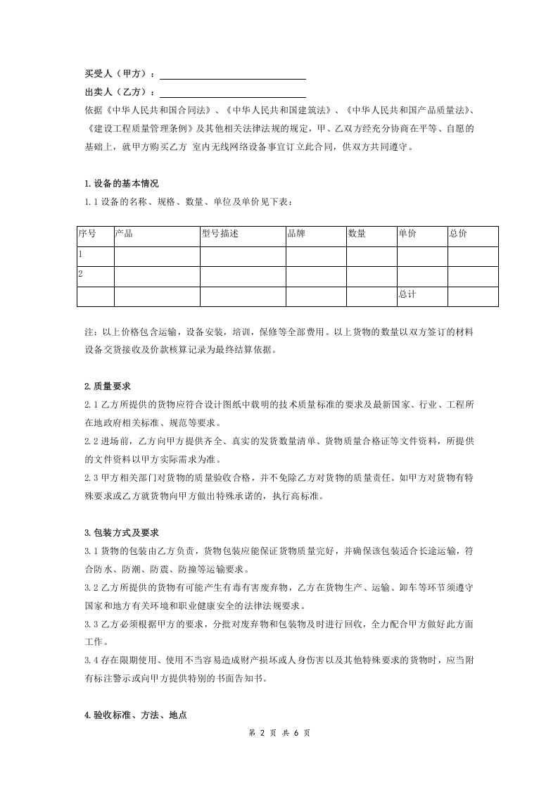 02-【分类】-50-无线网络设备采购合同.docx 第2页