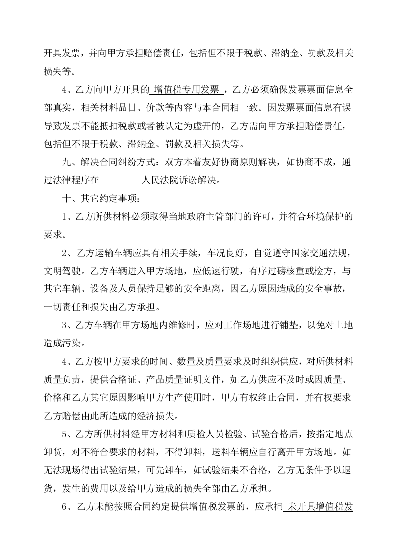02-【分类】-49-监控设备采购合同.docx 第3页