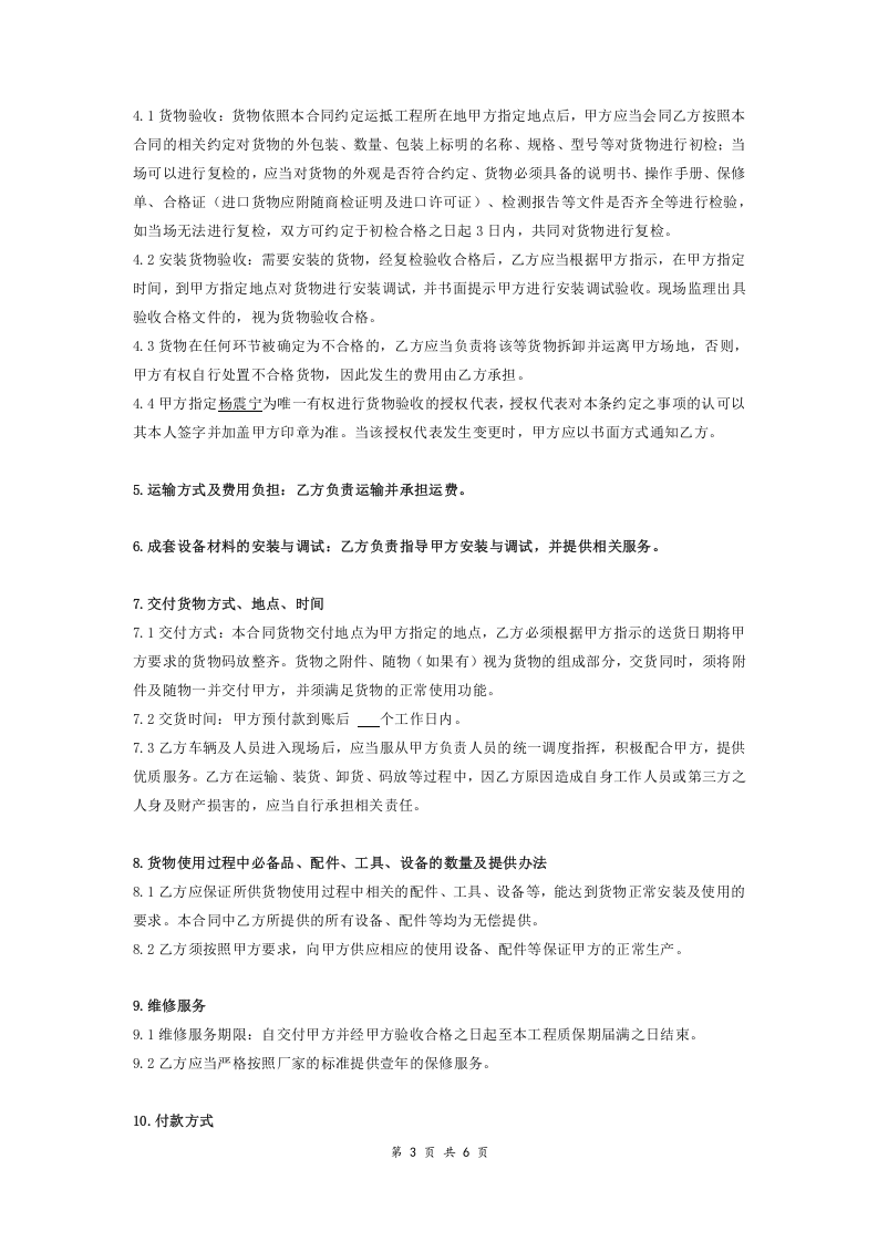 02-【分类】-50-无线网络设备采购合同.docx 第3页