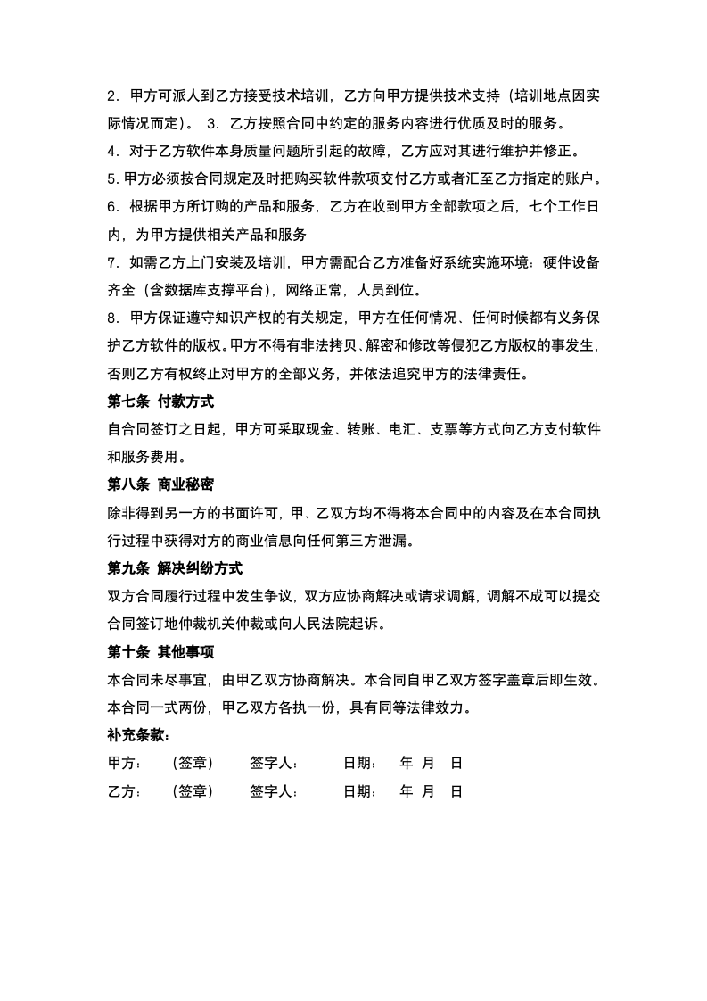 02-【分类】-51-软件采购合同.docx 第3页