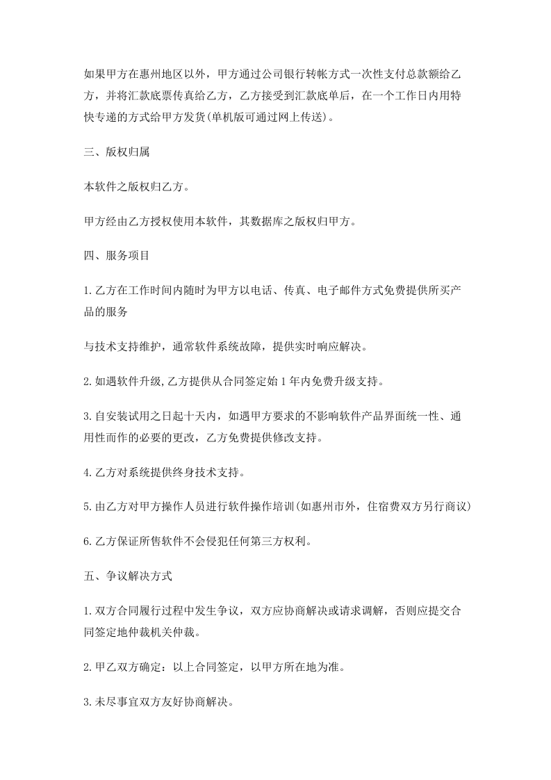 02-【分类】-53-软件采购合同样本 合同协议书范文模板.doc 第2页