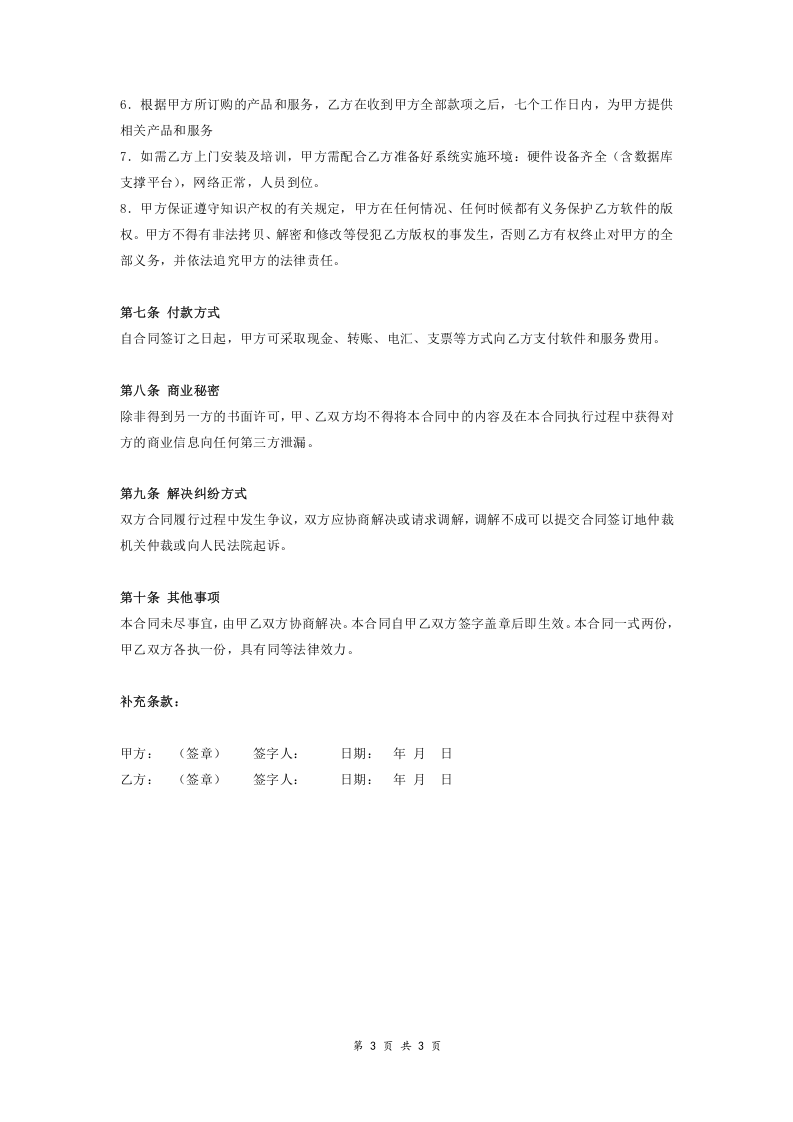 02-【分类】-52-软件采购合同范本.docx 第3页