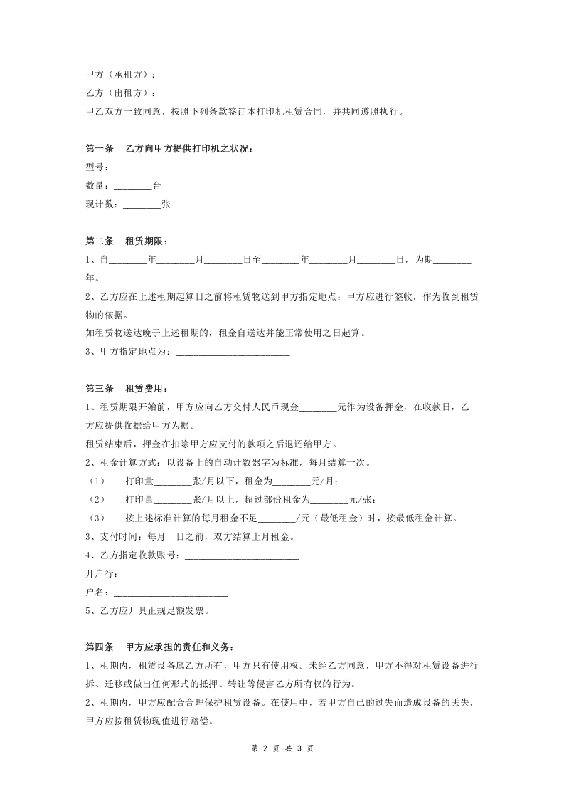 02-【分类】-54-打印机租赁合同.docx 第2页