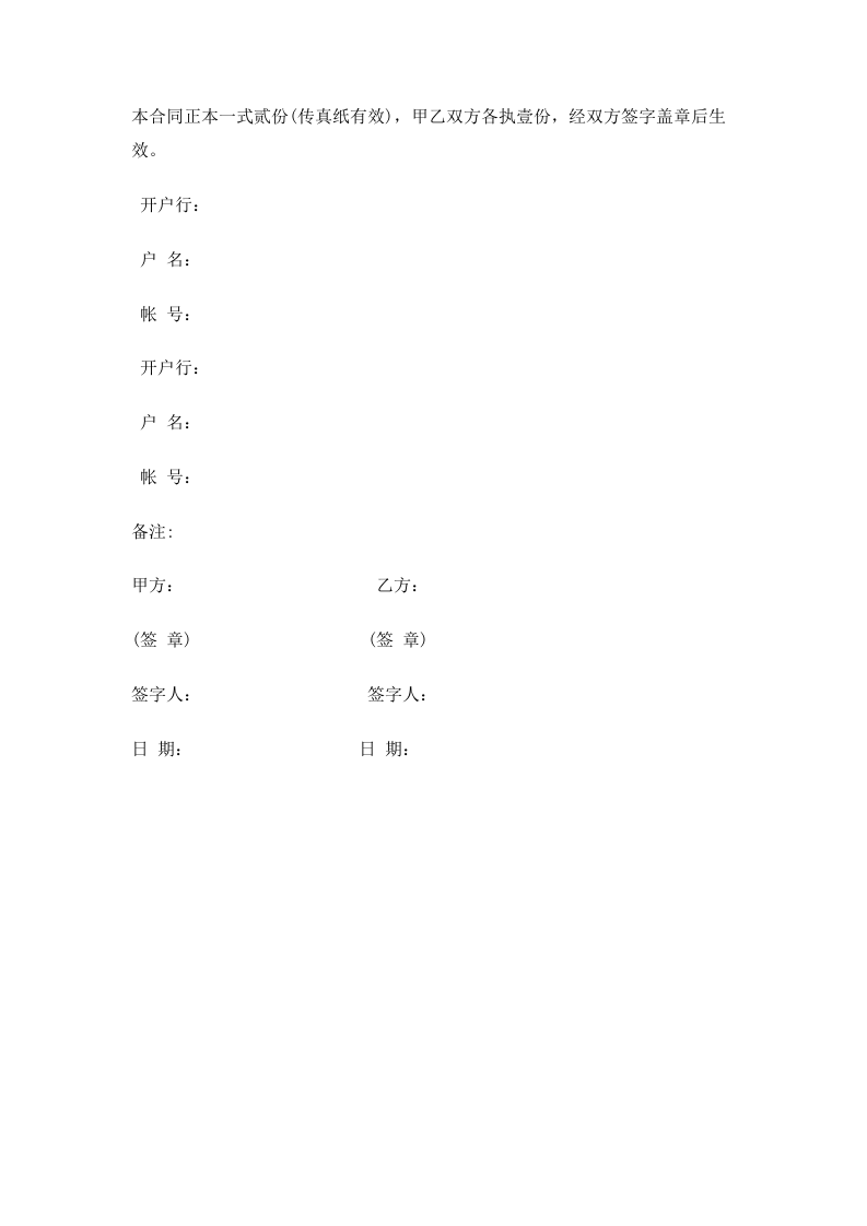 02-【分类】-53-软件采购合同样本 合同协议书范文模板.doc 第3页