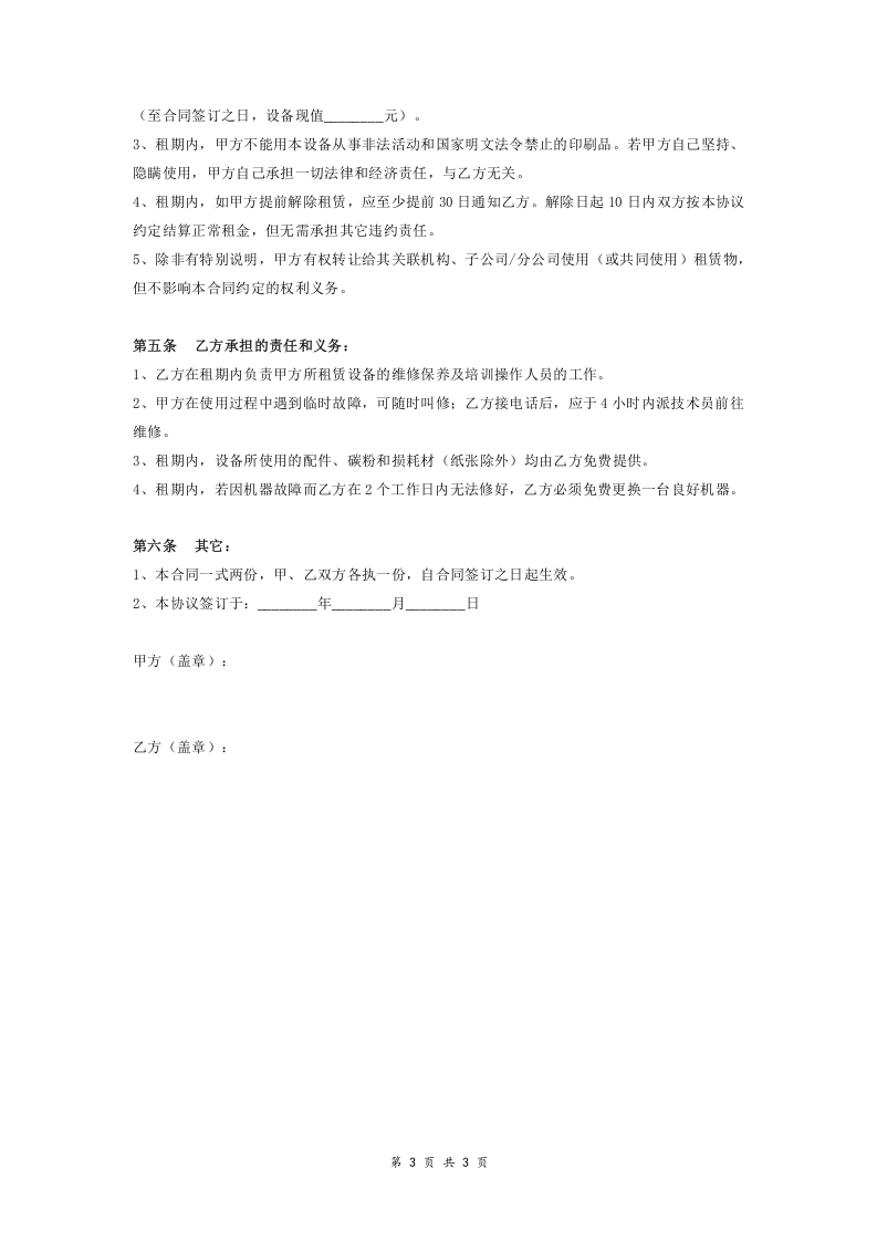 02-【分类】-54-打印机租赁合同.docx 第3页