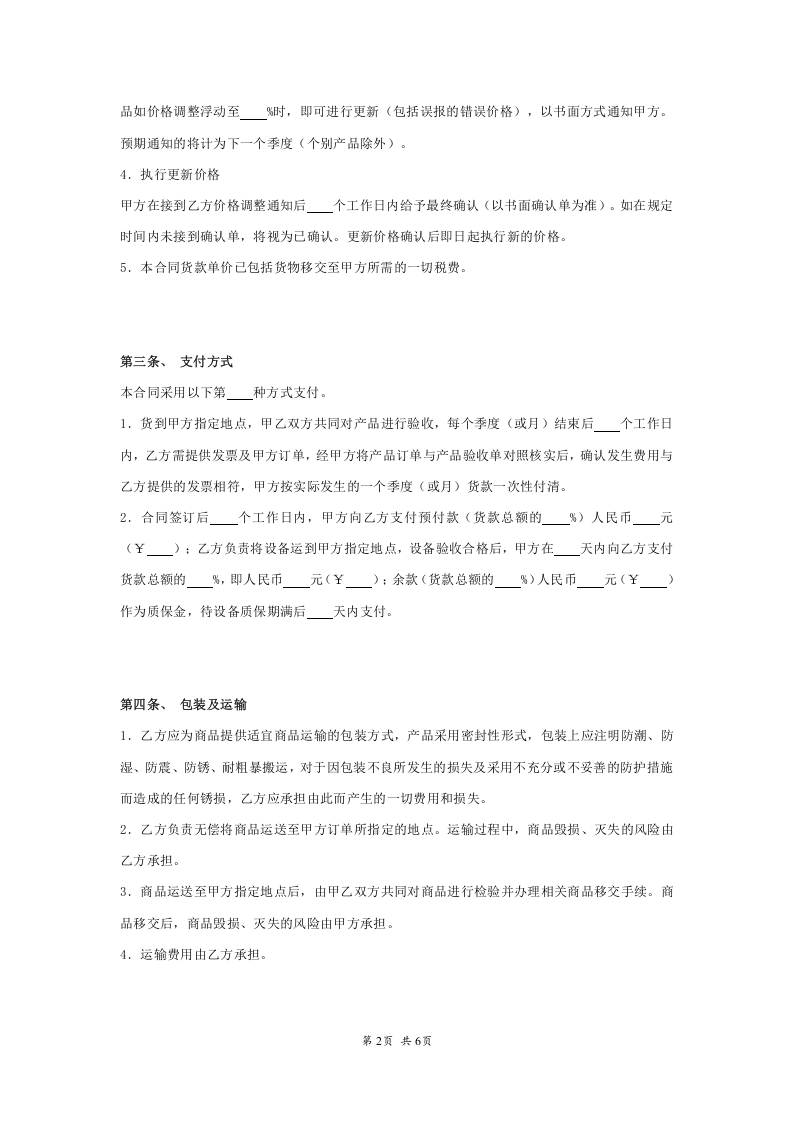 02-【分类】-56-办公用品及耗材采购合同详版.docx 第2页