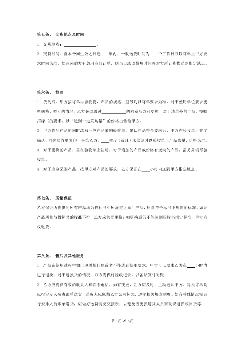 02-【分类】-56-办公用品及耗材采购合同详版.docx 第3页