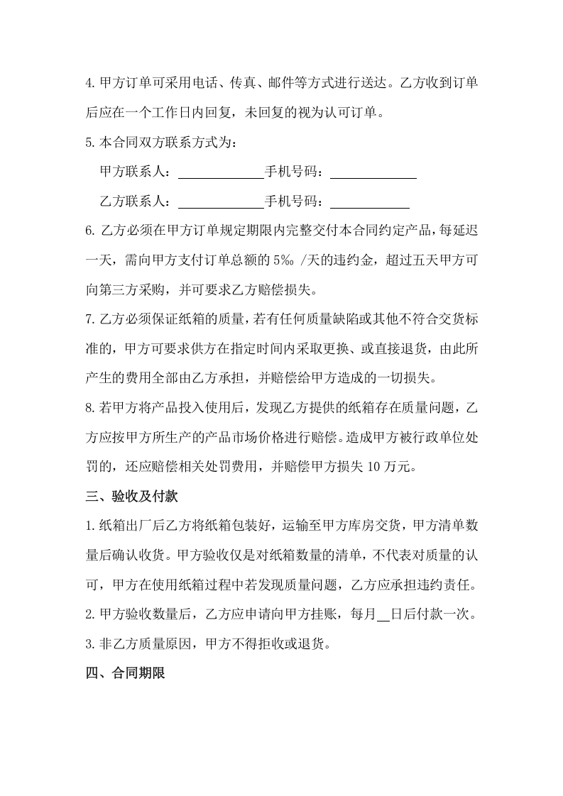 02-【分类】-58-纸箱采购合同.docx 第2页