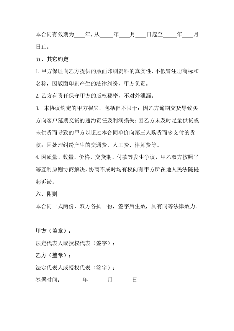02-【分类】-58-纸箱采购合同.docx 第3页