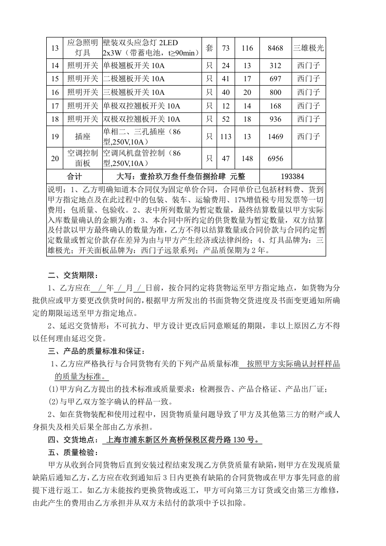 02-【分类】-61-灯具采购合同.docx 第2页